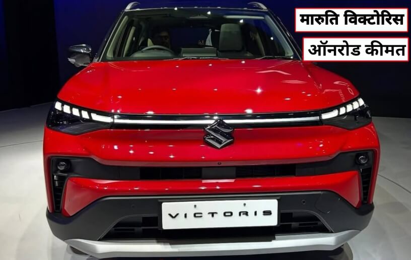 Maruti Victoris image
