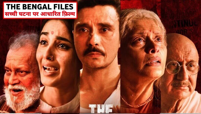 Bengal files image