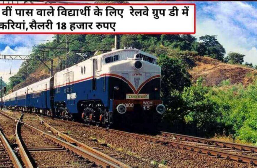10 वीं पास वालो के…