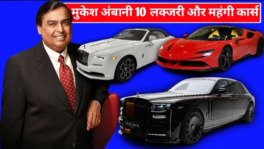 मुकेश अंबानी features Image car collection