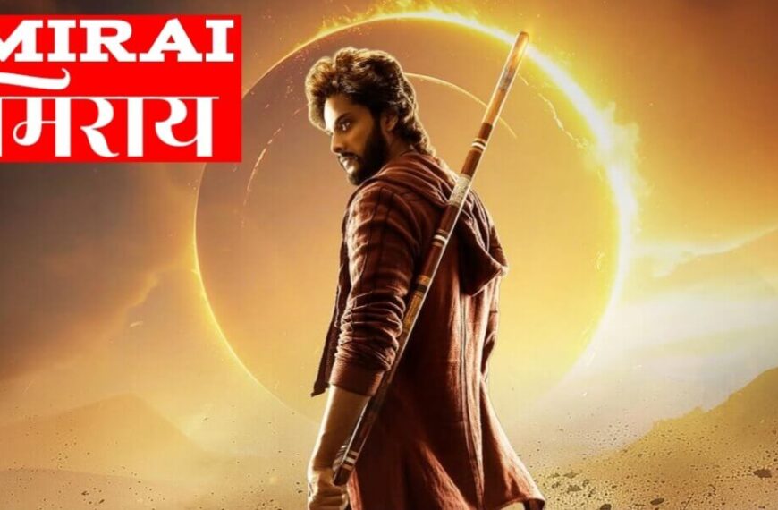 Mirai movie teja sajja