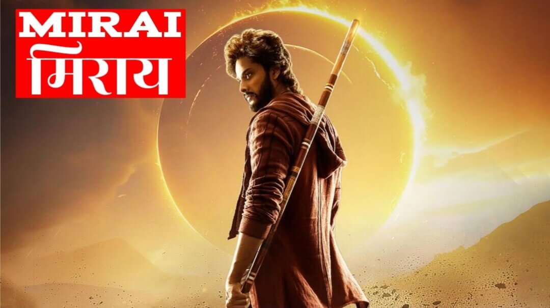 Mirai movie teja sajja