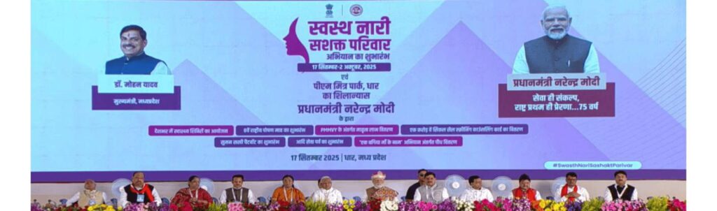 प्रधानमंत्री स्वस्थ नारी अभियान 